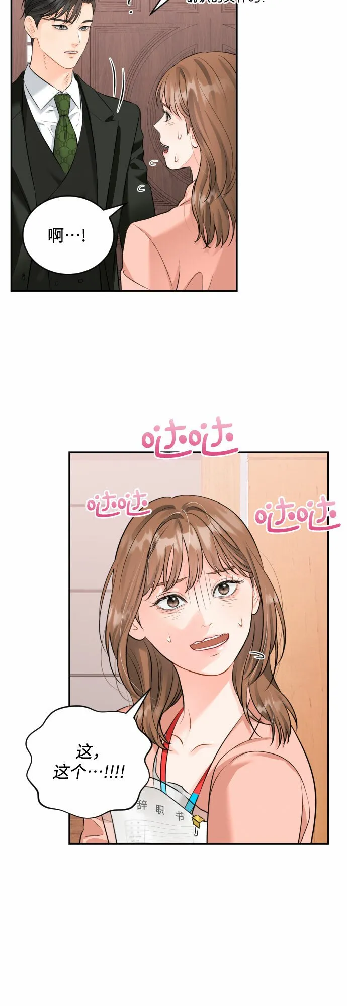 甘秘书出故障了漫画,[第14话] 真的要辞职了3图