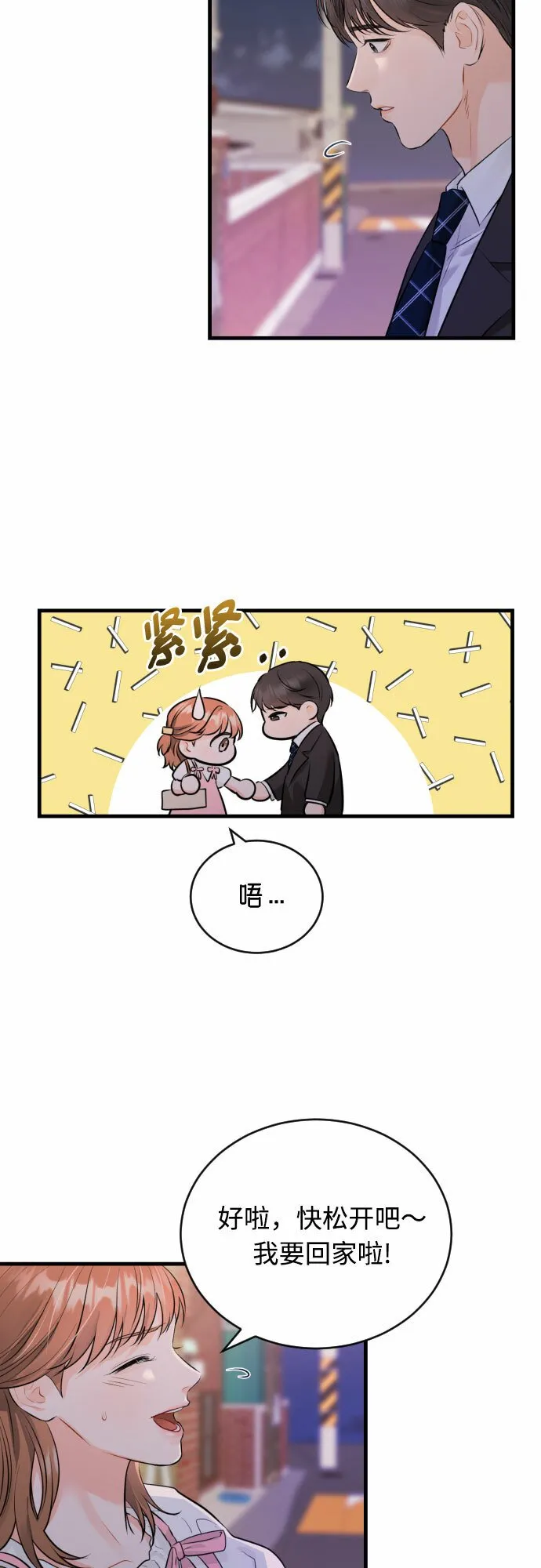 甘秘书出故障了漫画,[第27话] 您已偏离路线3图