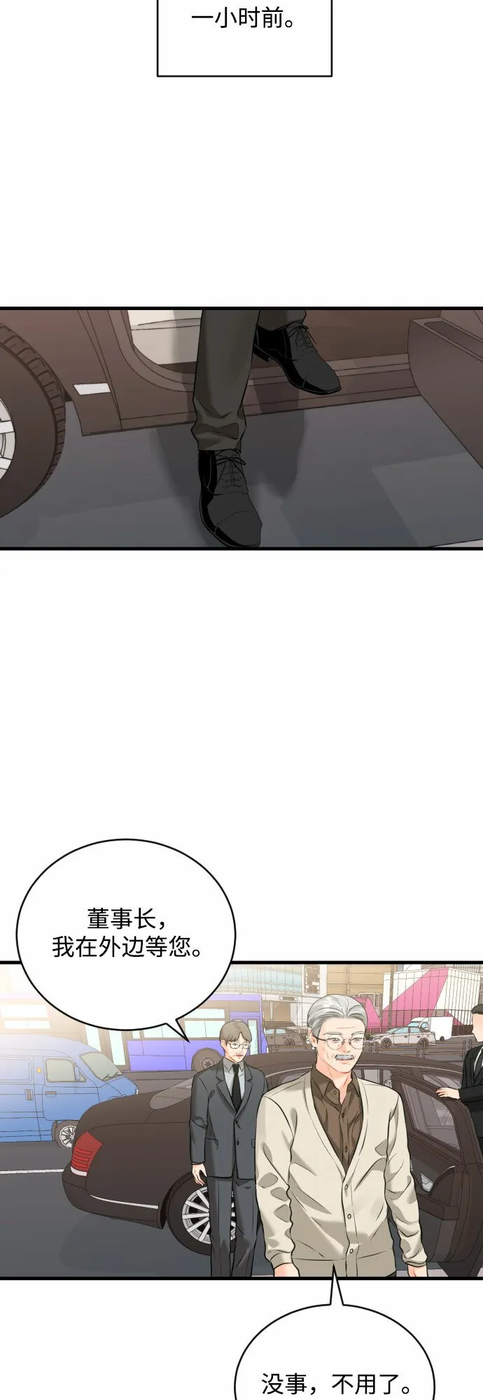 甘秘书出故障了漫画,[第34话] 蝴蝶效应2图