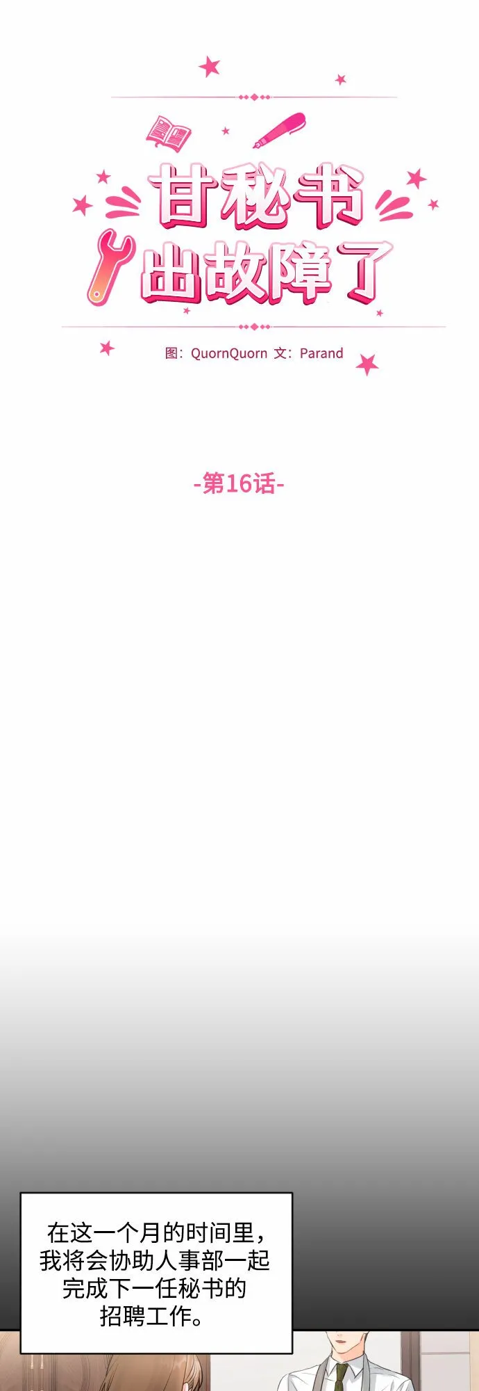 甘秘书出故障了漫画,[第16话] 居家（？）办公5图