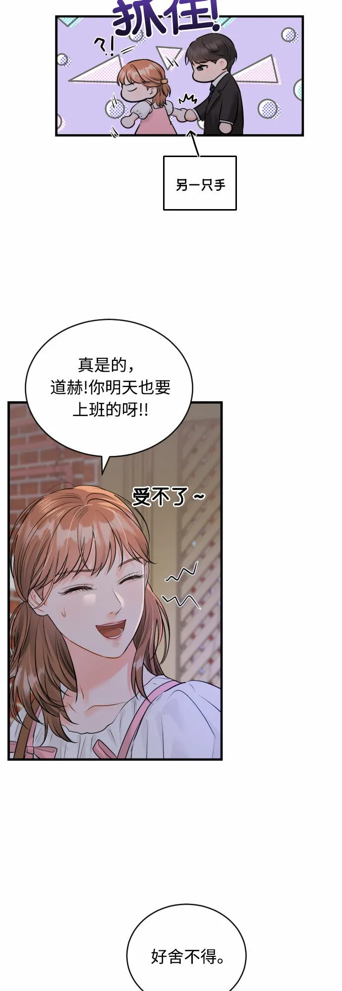 甘秘书出故障了漫画,[第27话] 您已偏离路线5图