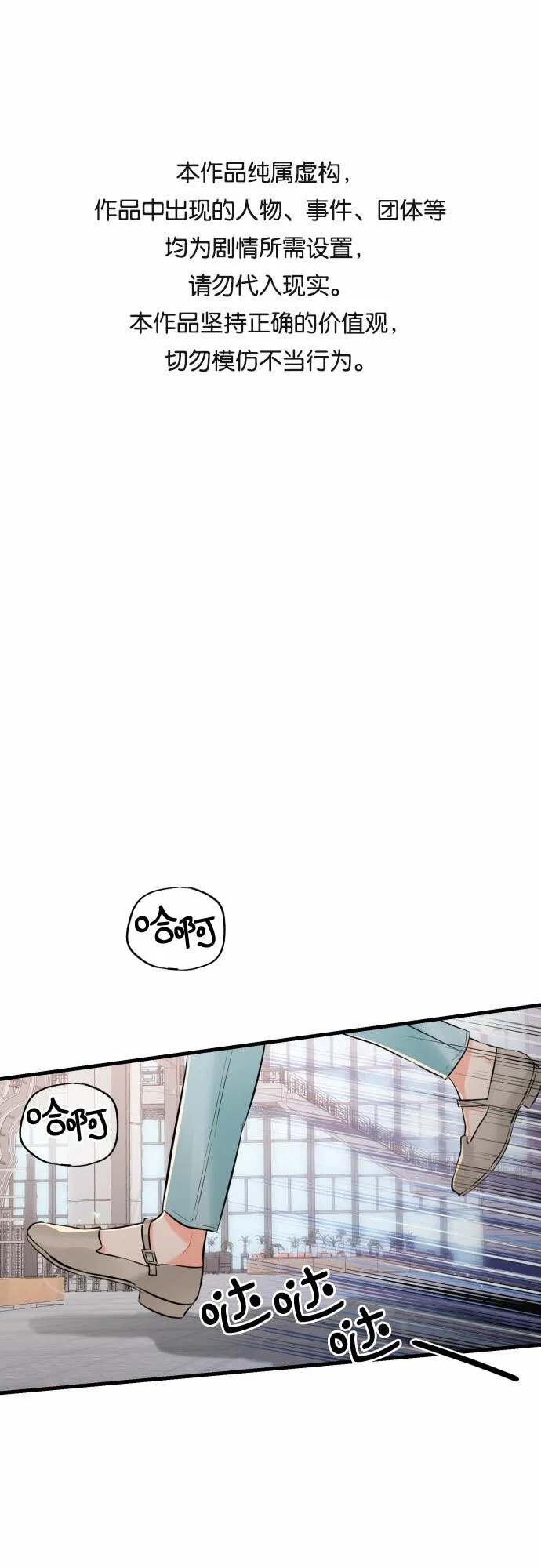 甘秘书出故障了漫画,[第45话] 冬天的结束1图