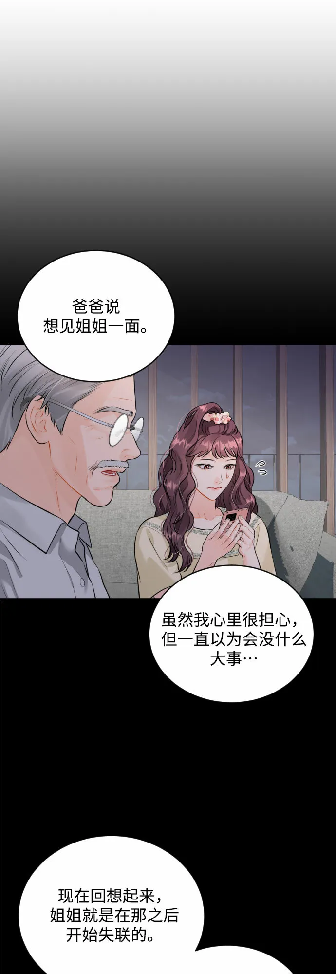 甘秘书出故障了漫画,[第36话] 你的意义2图