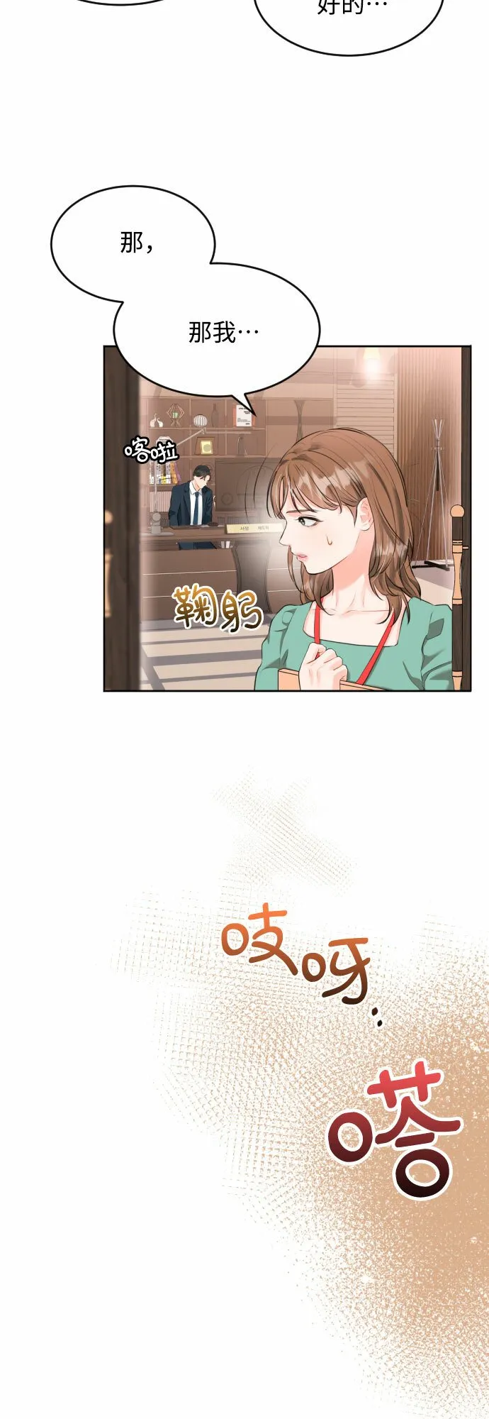 甘秘书出故障了漫画,[第3话] 故障秘书的修复计划4图