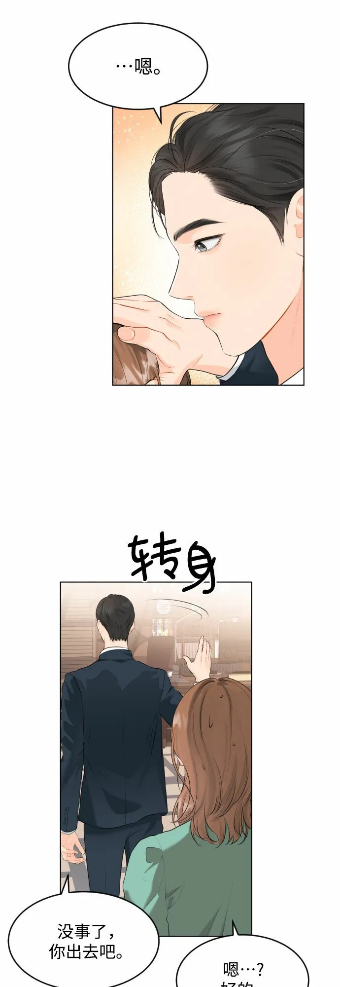 甘秘书出故障了漫画,[第3话] 故障秘书的修复计划3图