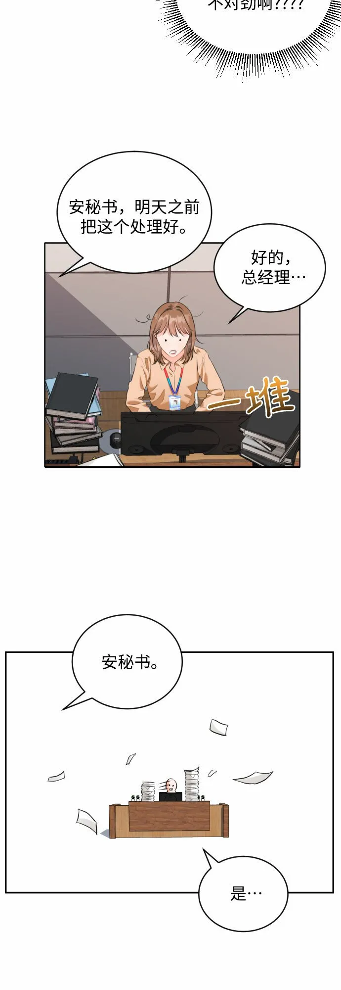 甘秘书出故障了漫画,[第2话] 千里之行始于足下5图