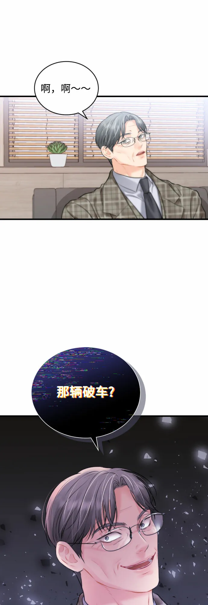 甘秘书出故障了漫画,[第32话] 伤疤2图