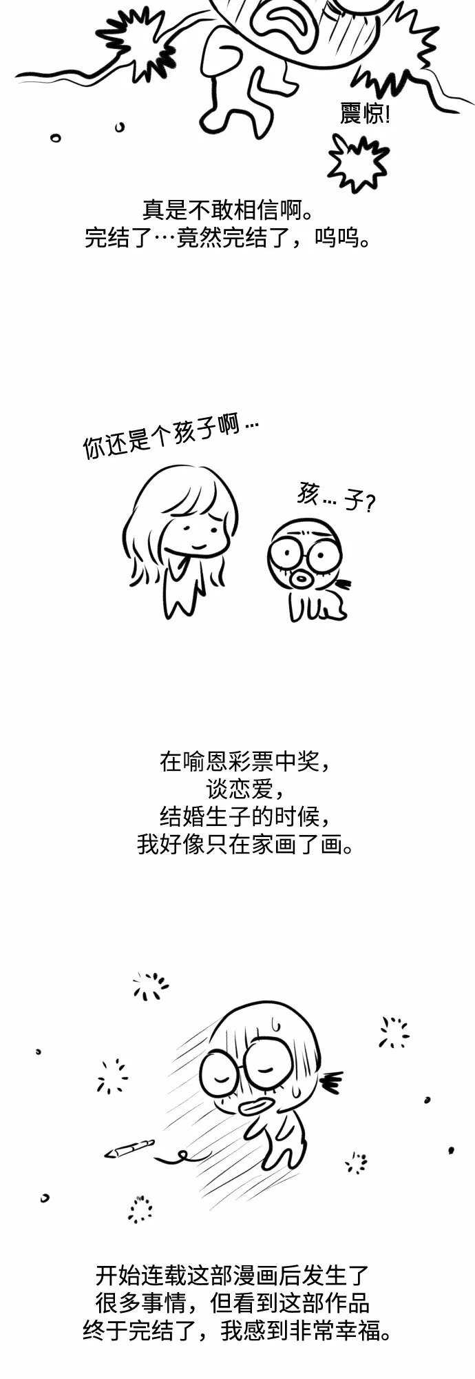 甘秘书出故障了漫画,[免费] 后记2图