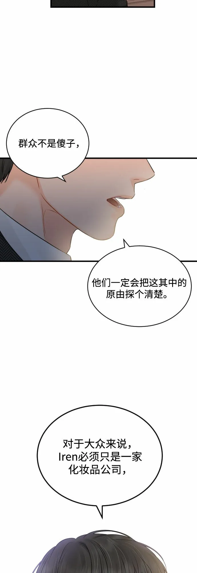 甘秘书出故障了漫画,[第44话] 永远在我身边3图