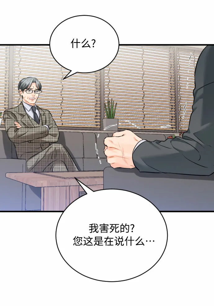 甘秘书出故障了漫画,[第32话] 伤疤1图