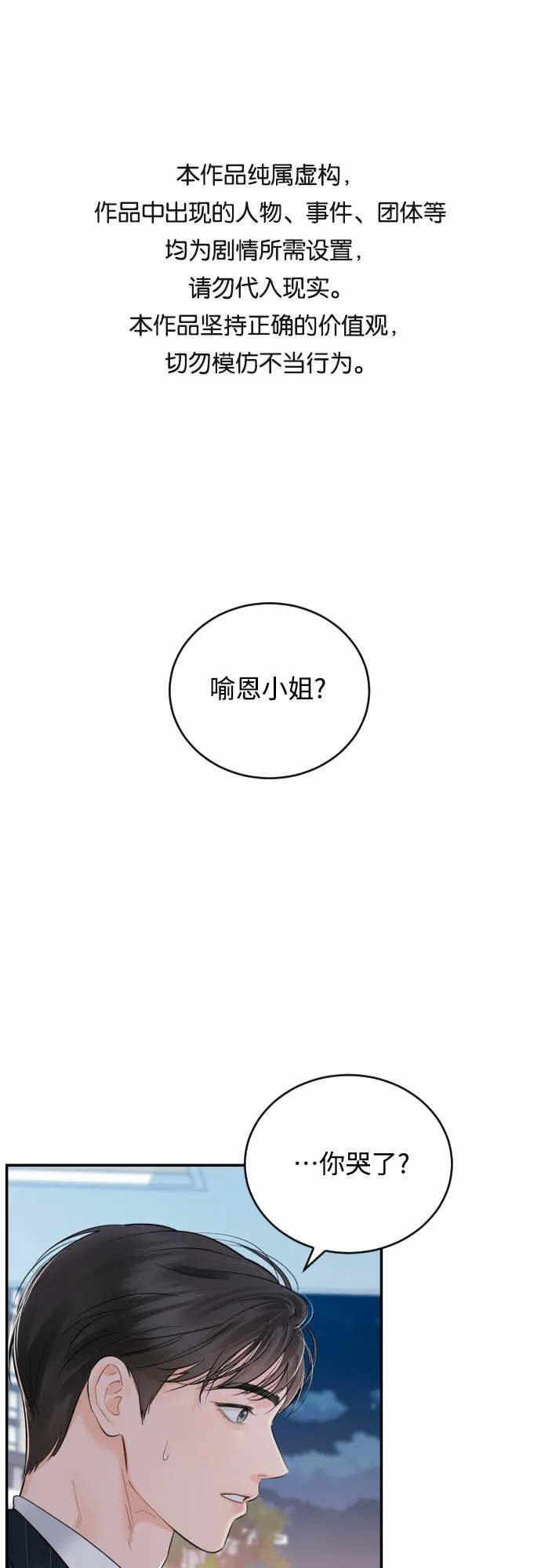 甘秘书出故障了漫画,[第22话] 浪涛1图