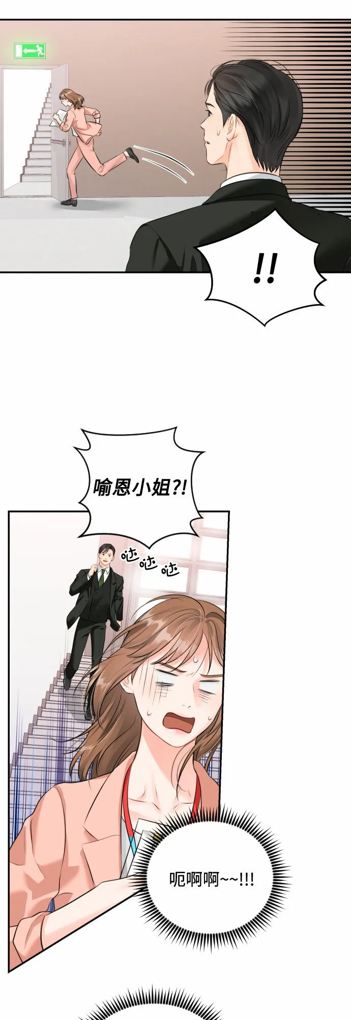 甘秘书出故障了漫画,[第14话] 真的要辞职了4图