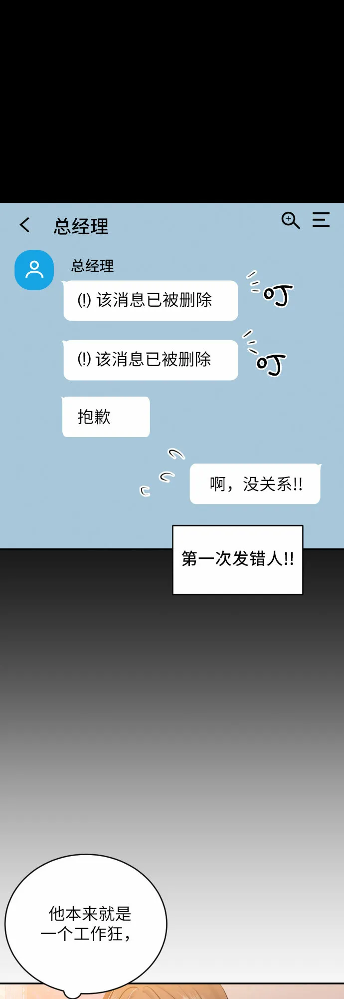 甘秘书出故障了漫画,[第19话] 感冒5图