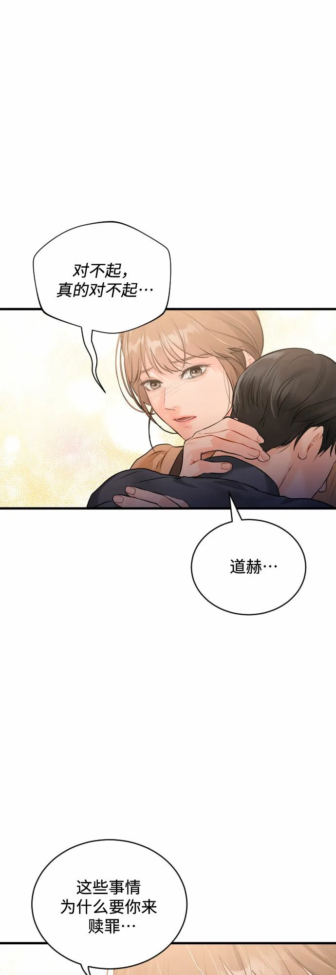 甘秘书出故障了漫画,[第40话] 回到原处3图