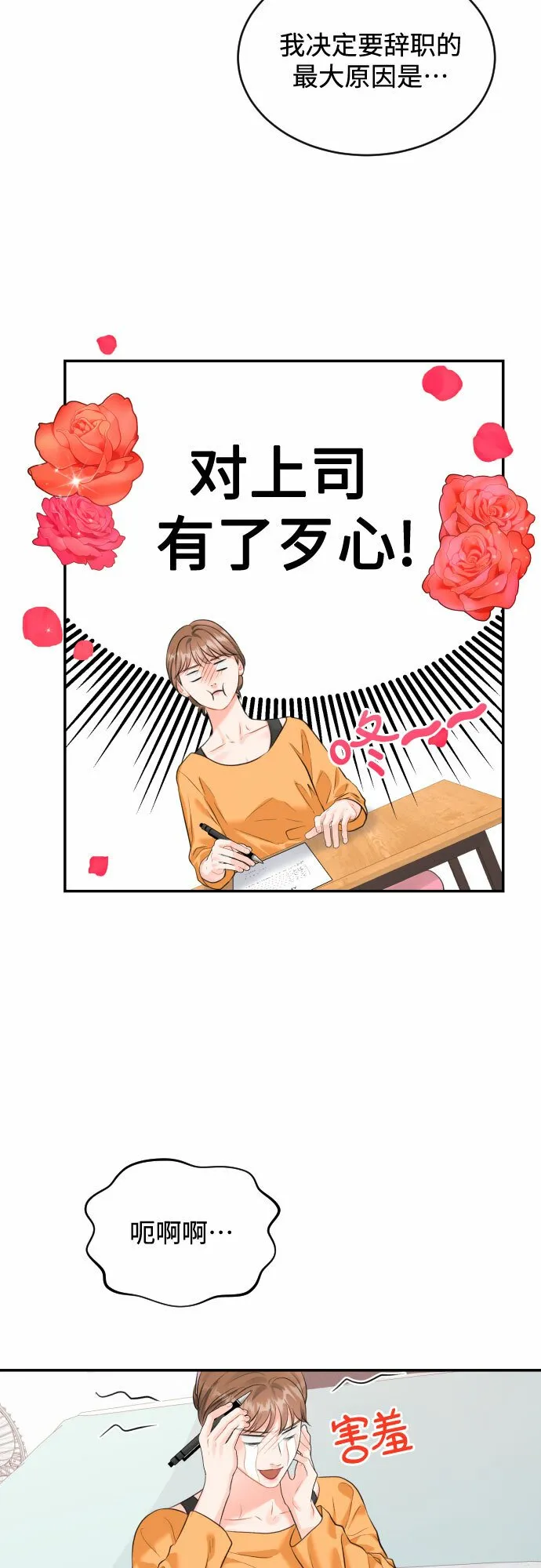 甘秘书出故障了漫画,[第14话] 真的要辞职了4图