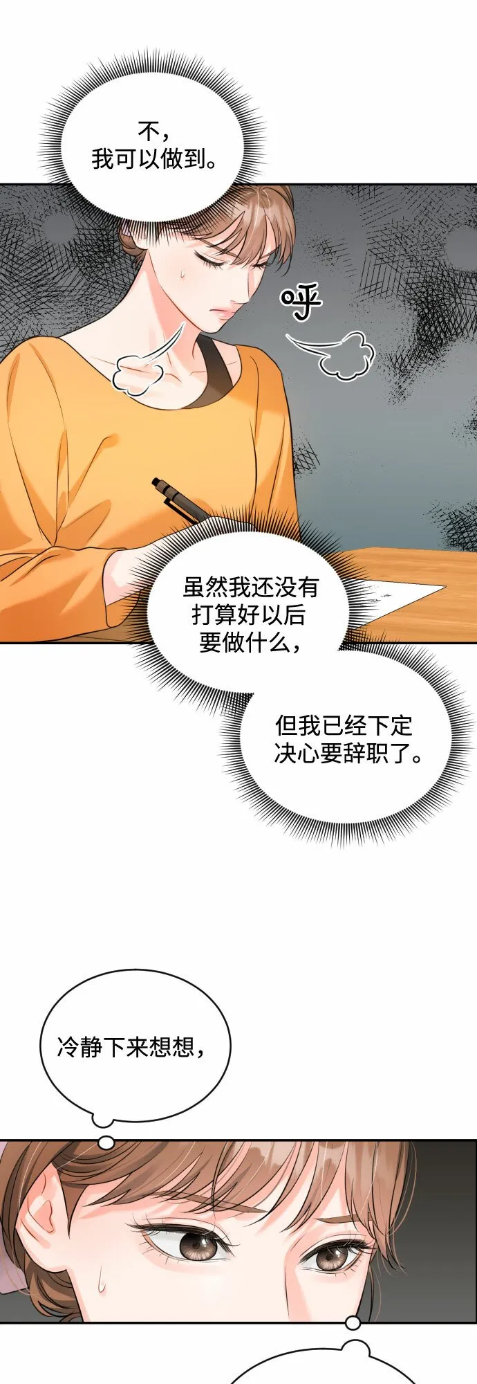 甘秘书出故障了漫画,[第14话] 真的要辞职了3图