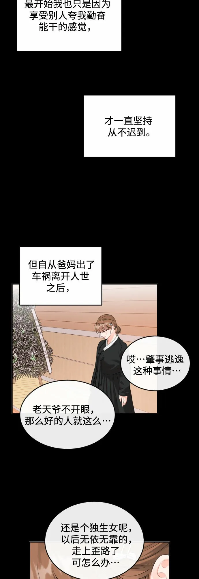 甘秘书出故障了漫画,[第6话] 美男计3图