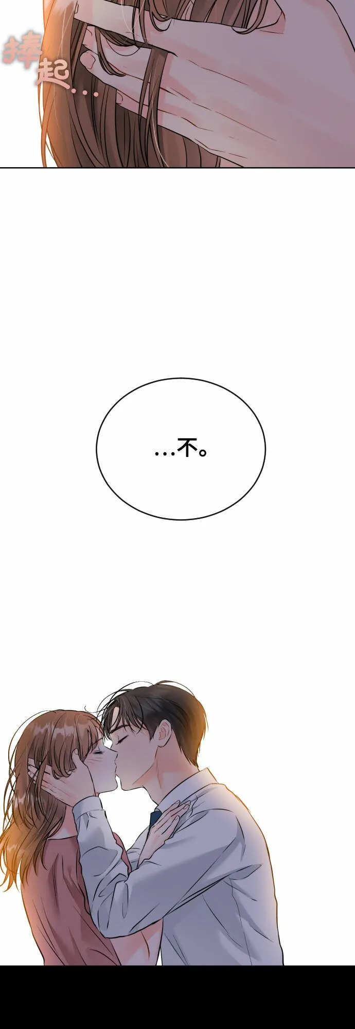 甘秘书出故障了漫画,[第24话] 同床异梦4图