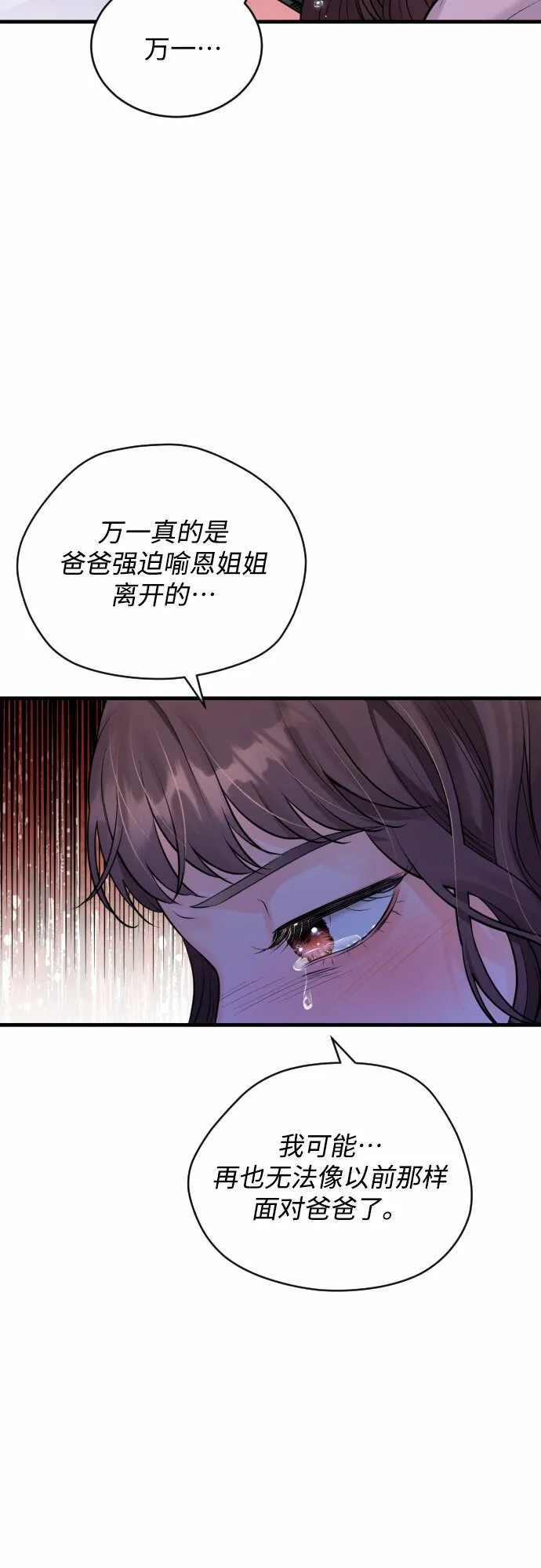 甘秘书出故障了漫画,[第36话] 你的意义4图