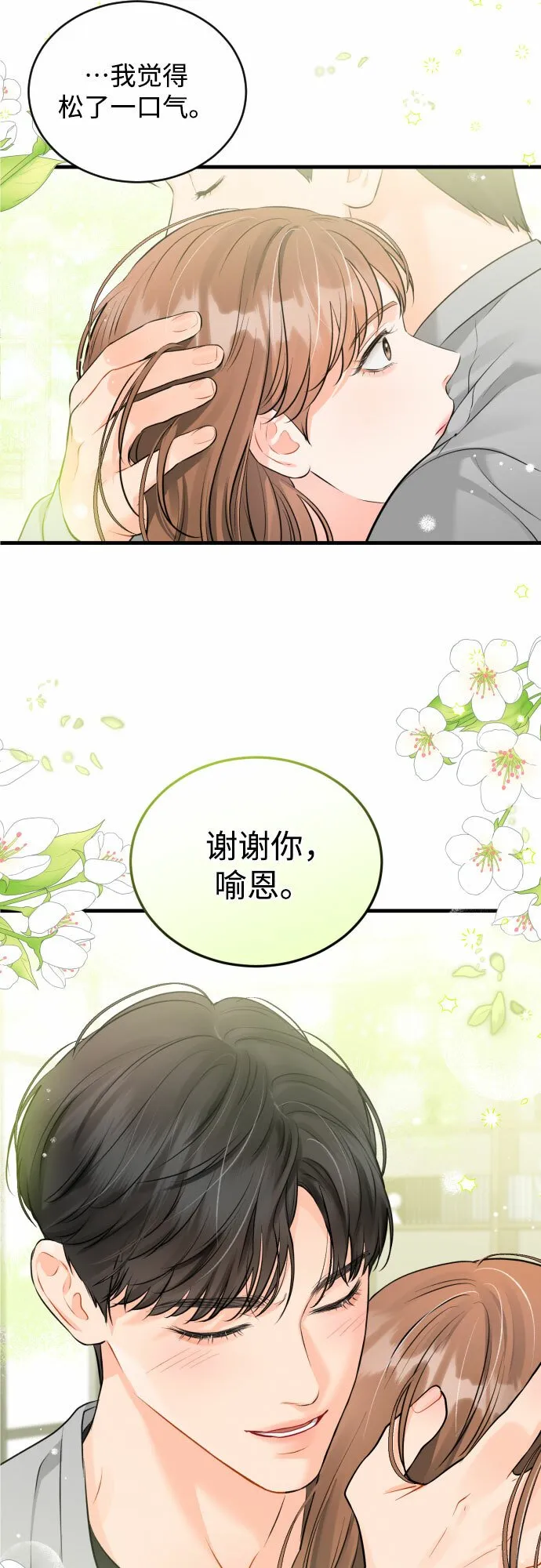 甘秘书出故障了漫画,[第32话] 伤疤3图