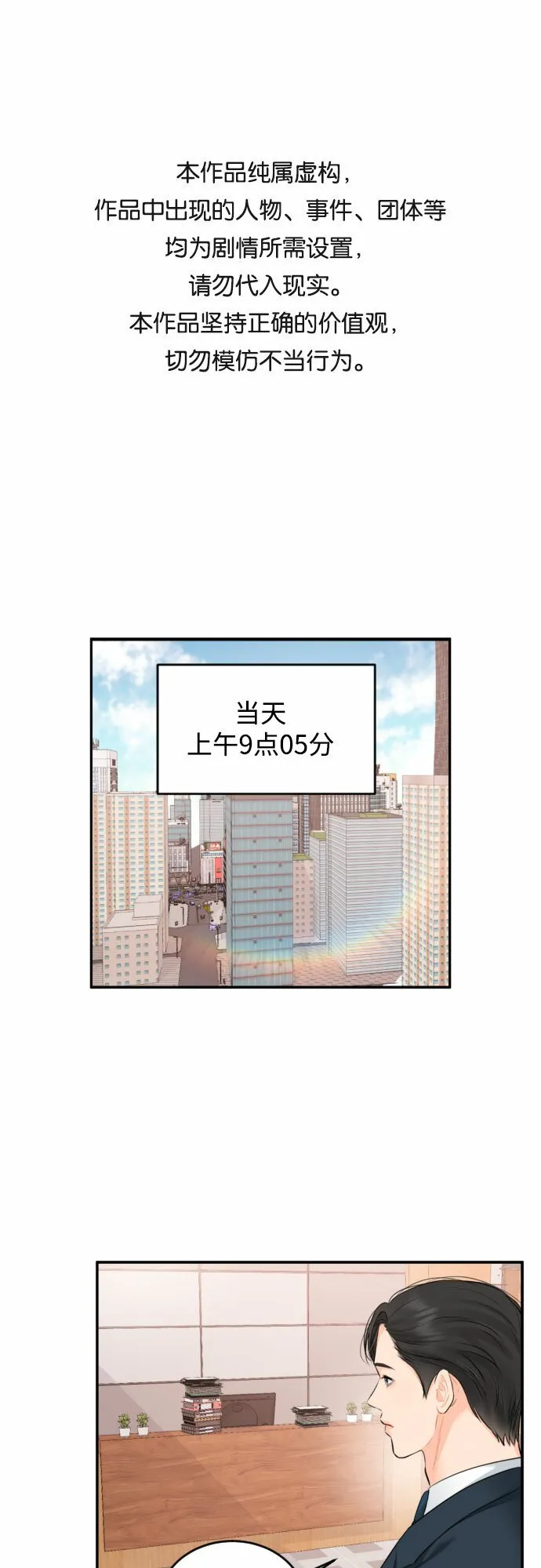 甘秘书出故障了漫画,[第7话] 道赫的担心1图