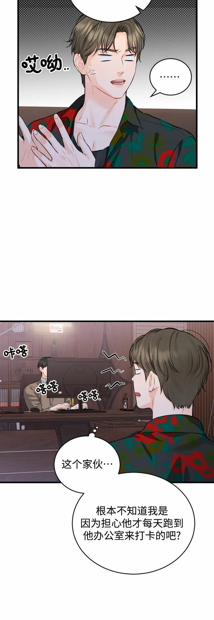 甘秘书出故障了漫画,[第36话] 你的意义5图