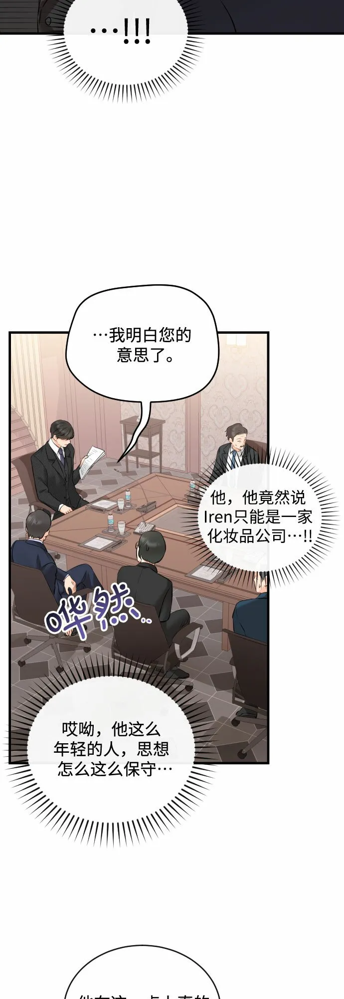 甘秘书出故障了漫画,[第44话] 永远在我身边5图