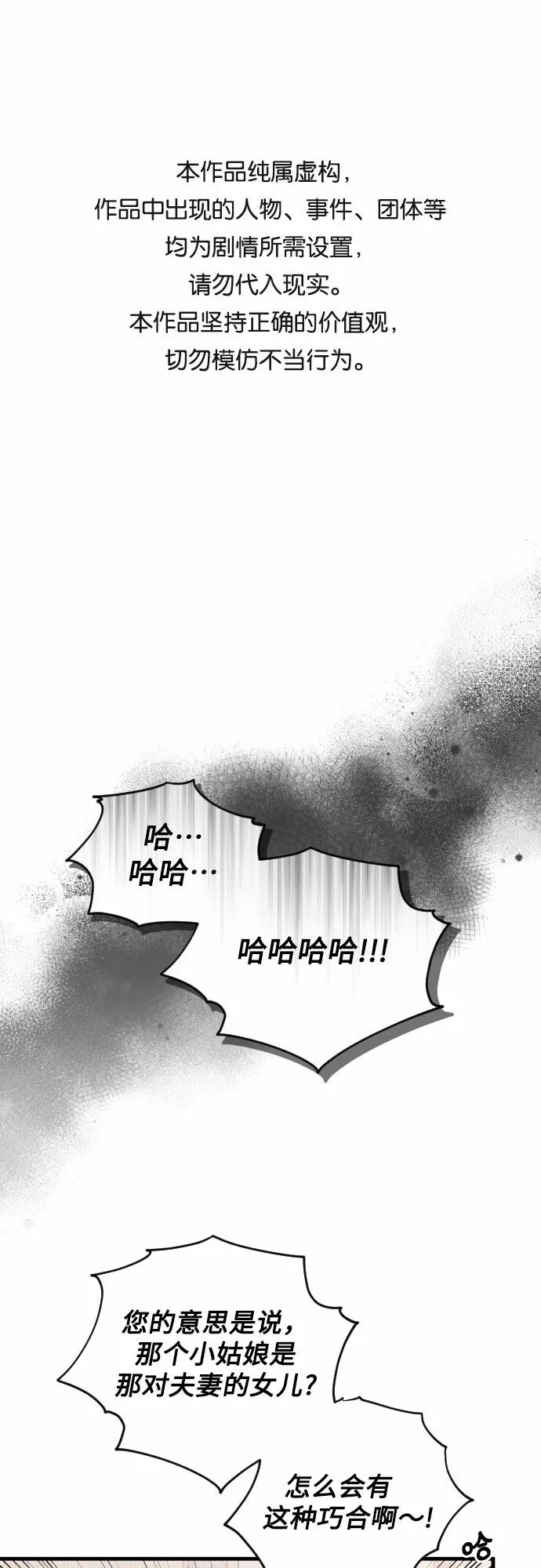 甘秘书出故障了漫画,[第32话] 伤疤4图