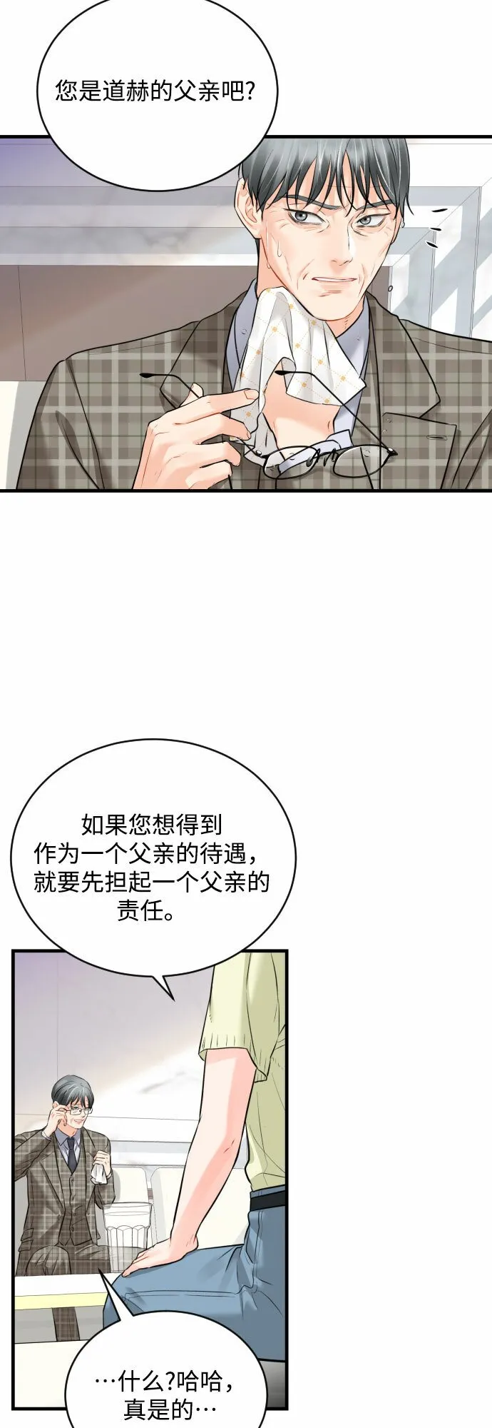 甘秘书出故障了漫画,[第32话] 伤疤5图