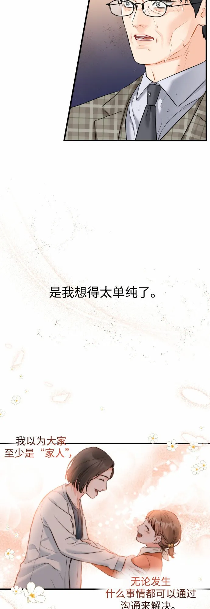 甘秘书出故障了漫画,[第32话] 伤疤3图