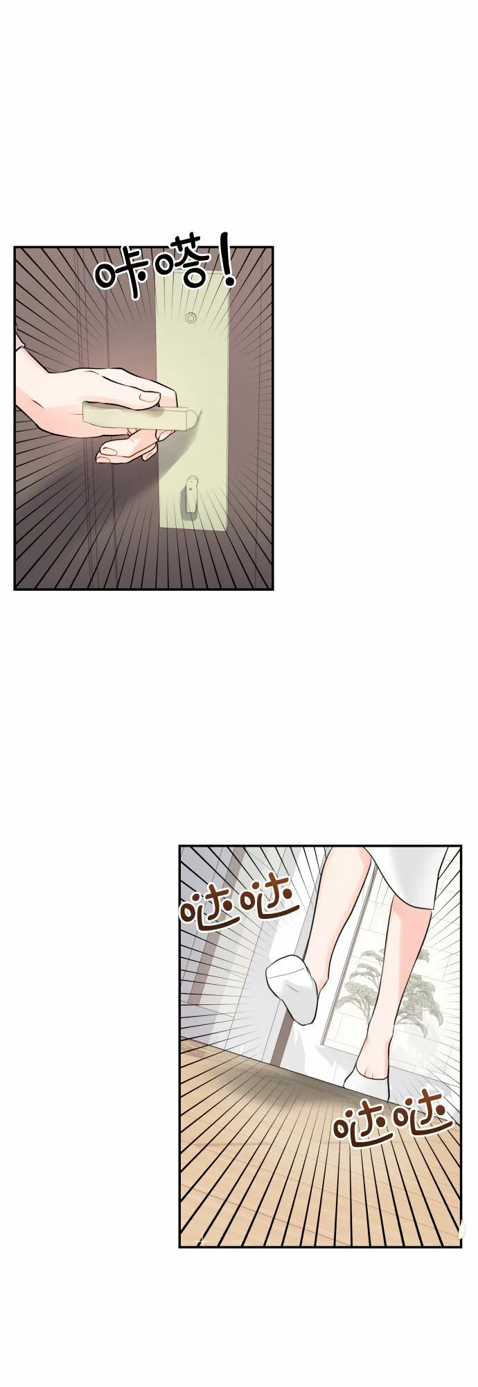 甘秘书出故障了漫画,[第16话] 居家（？）办公2图