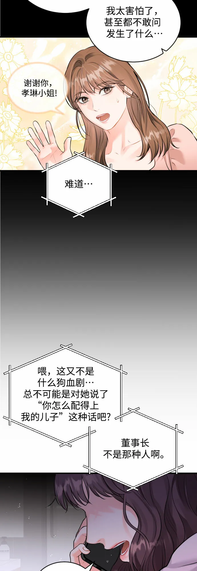 甘秘书出故障了漫画,[第36话] 你的意义3图