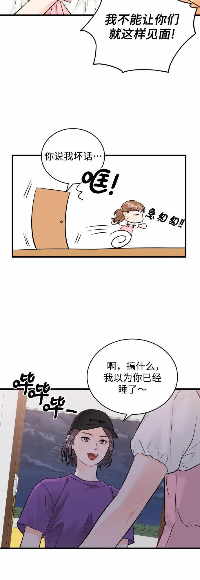 甘秘书出故障了漫画,[第28话] 我反对这场恋爱5图