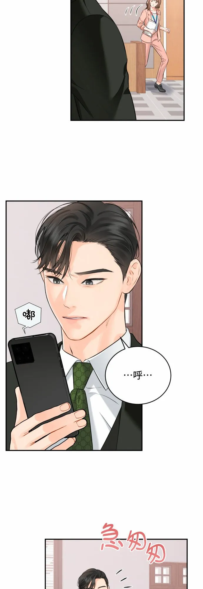 甘秘书出故障了漫画,[第14话] 真的要辞职了1图