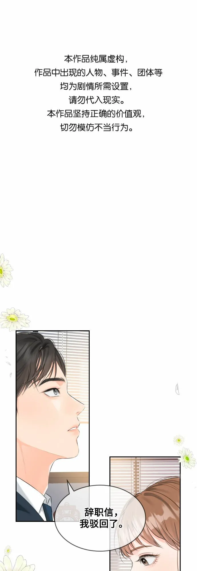 甘秘书出故障了漫画,[第2话] 千里之行始于足下1图