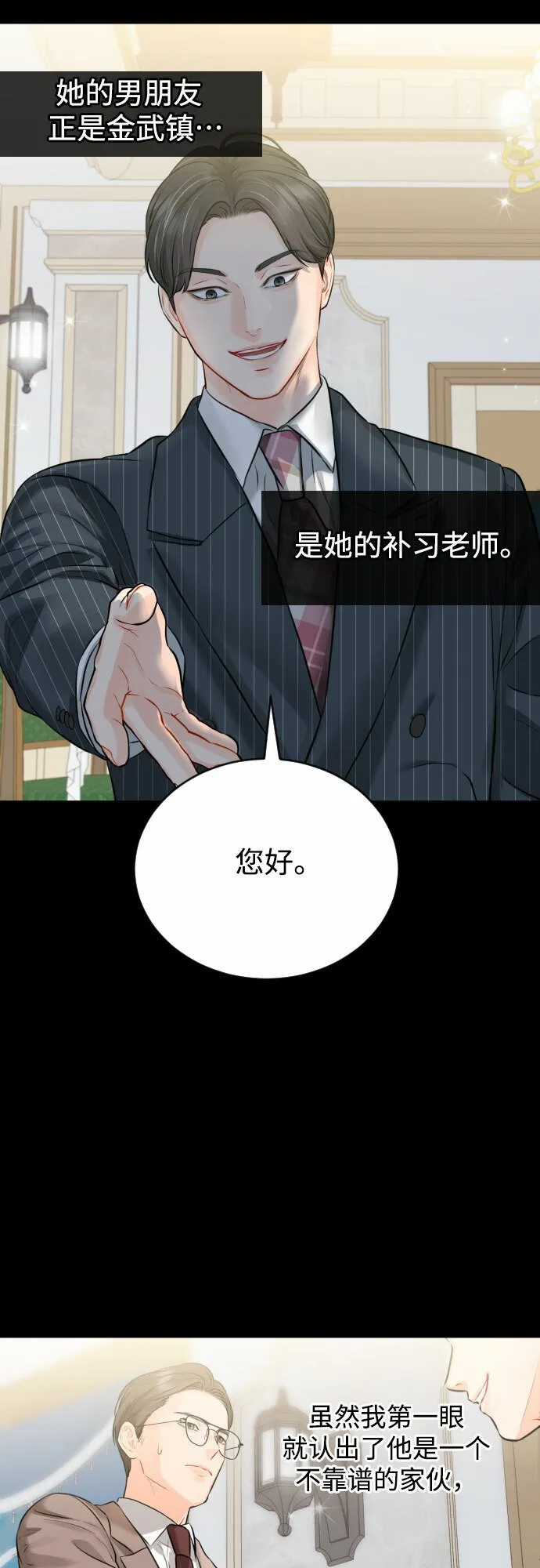 甘秘书出故障了漫画,[第34话] 蝴蝶效应5图