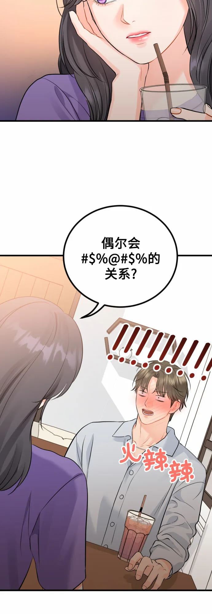 甘秘书出故障了漫画,[外传06话] 人生最大的幸运（外传完）3图