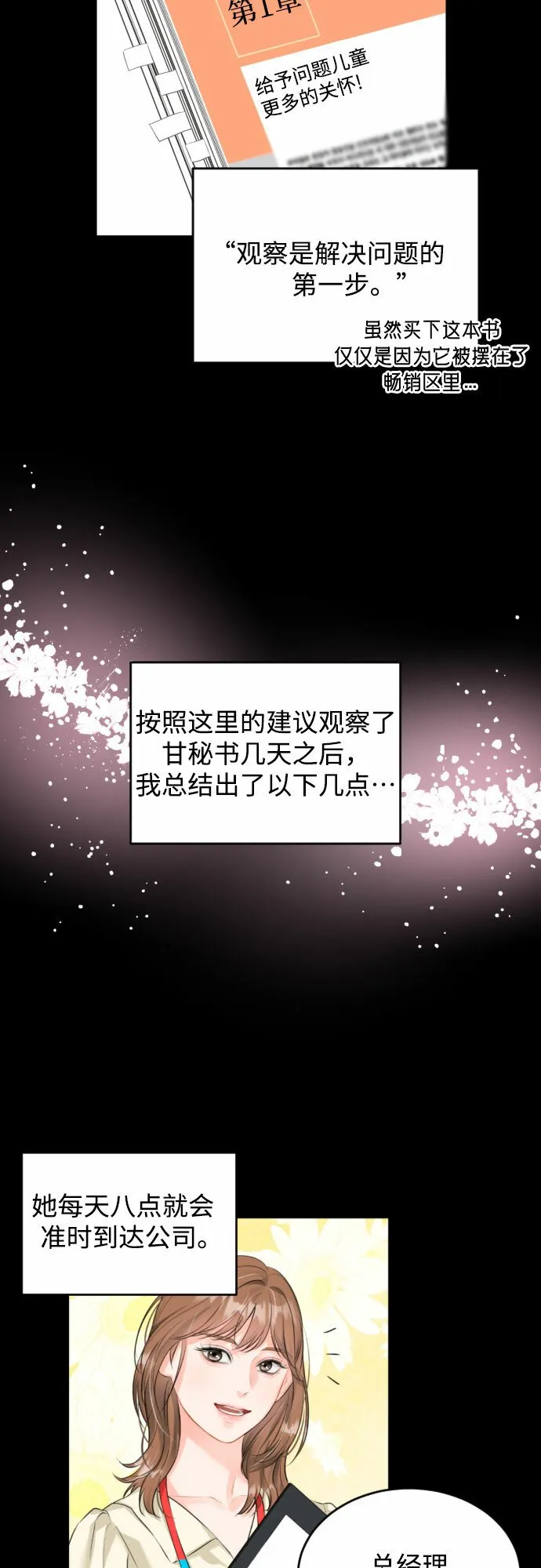 甘秘书出故障了漫画,[第7话] 道赫的担心5图