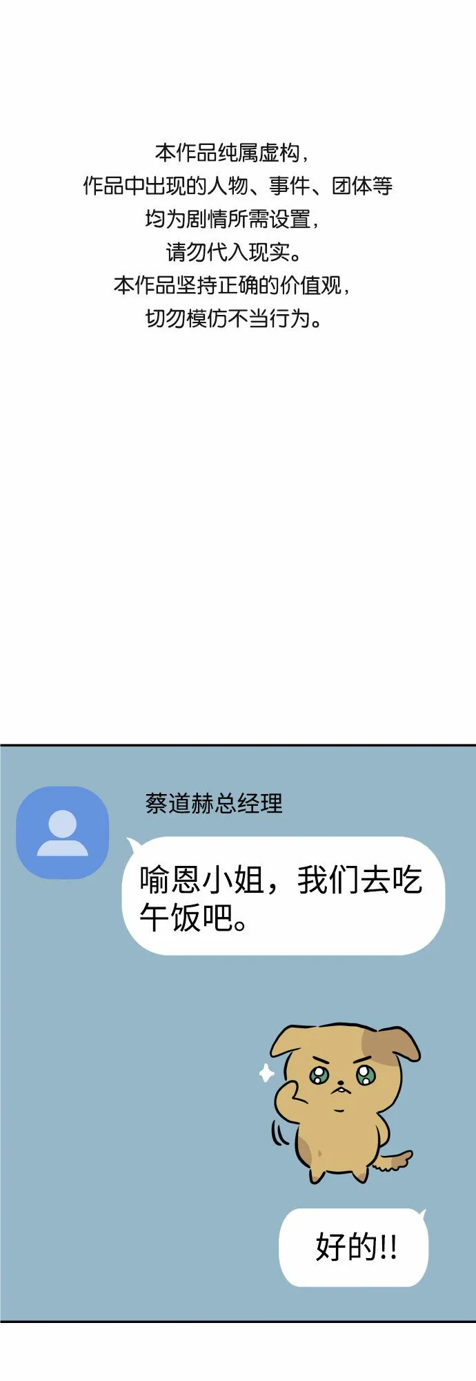 甘秘书出故障了漫画,[第16话] 居家（？）办公1图