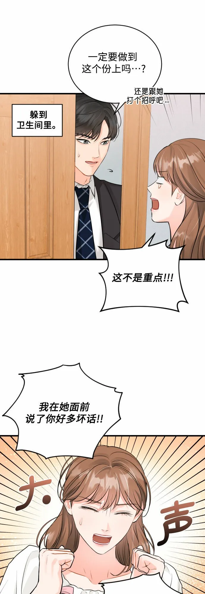 甘秘书出故障了漫画,[第28话] 我反对这场恋爱4图