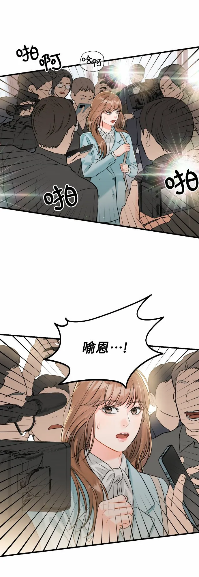 甘秘书出故障了漫画,[第45话] 冬天的结束2图