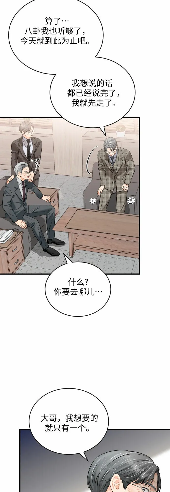 甘秘书出故障了漫画,[第33话] 见家长4图