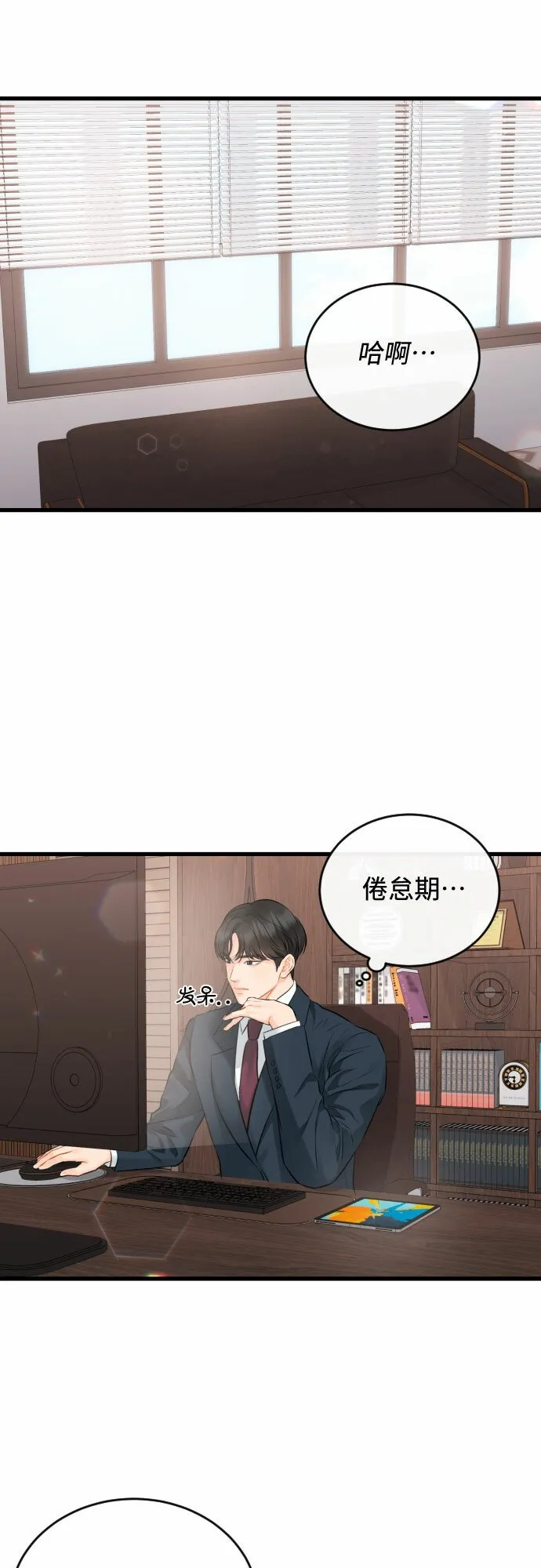 甘秘书出故障了漫画,[外传02话] 孩子3图