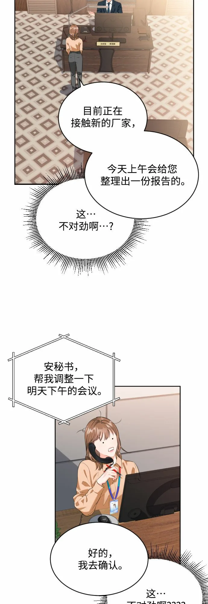 甘秘书出故障了漫画,[第2话] 千里之行始于足下4图