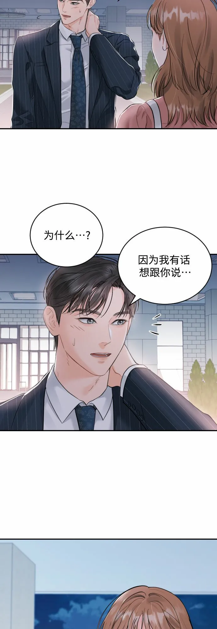 甘秘书出故障了漫画,[第22话] 浪涛3图