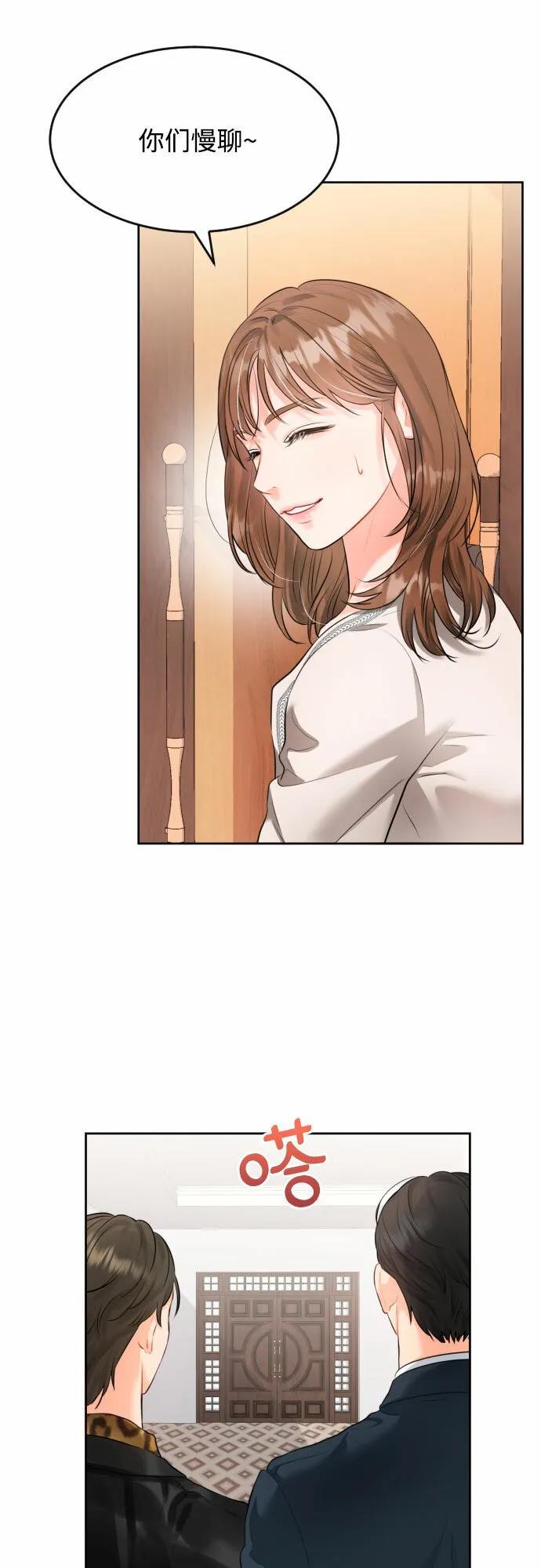 甘秘书出故障了漫画,[第5话] 家人5图