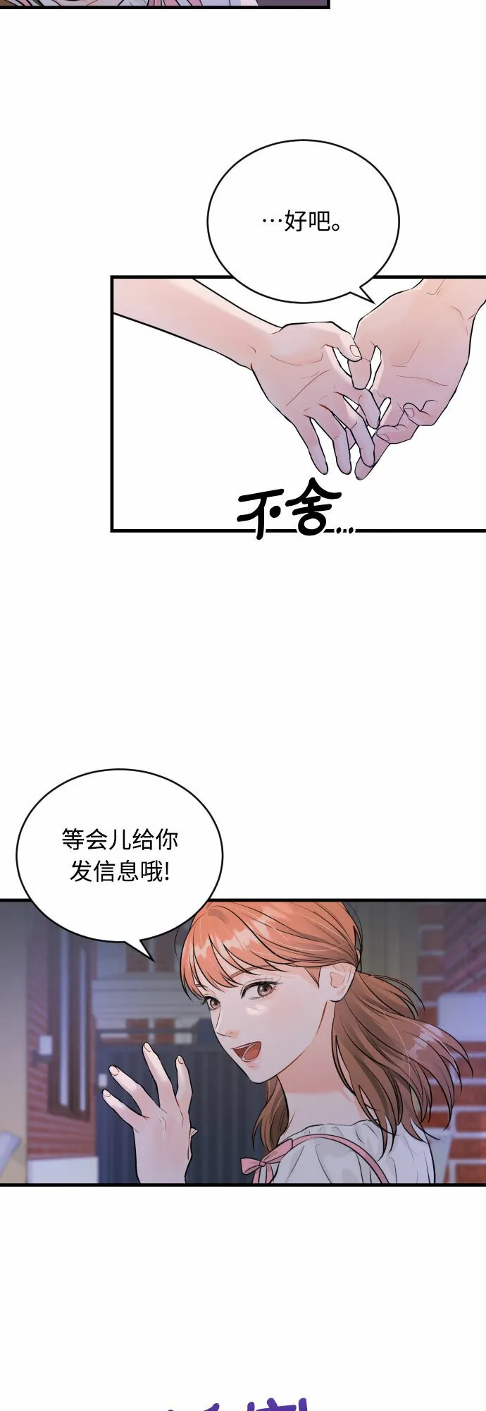 甘秘书出故障了漫画,[第27话] 您已偏离路线4图