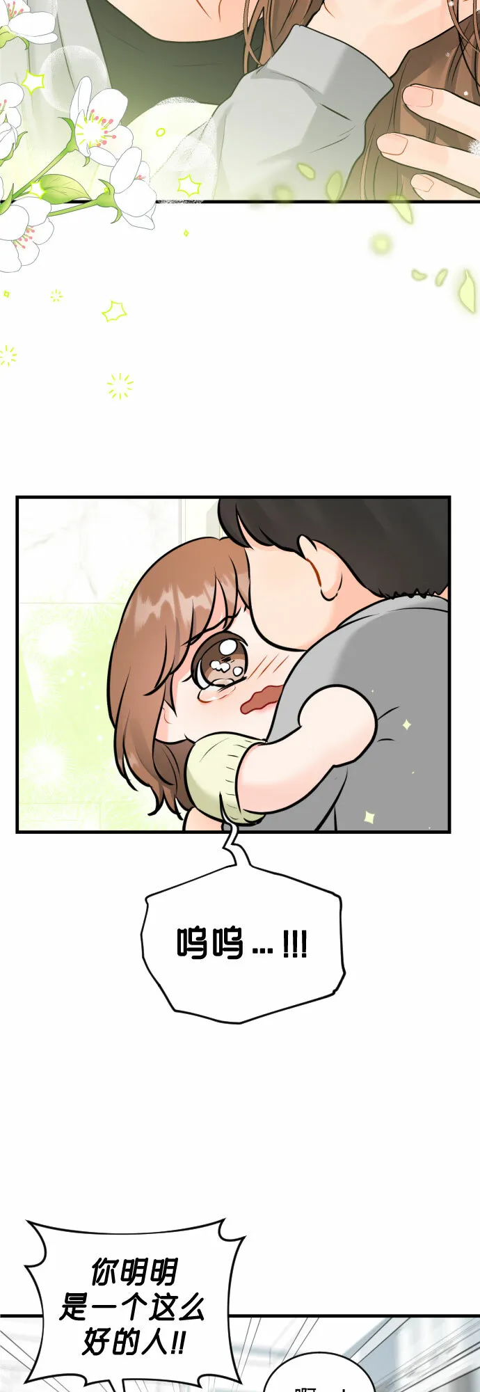 甘秘书出故障了漫画,[第32话] 伤疤4图