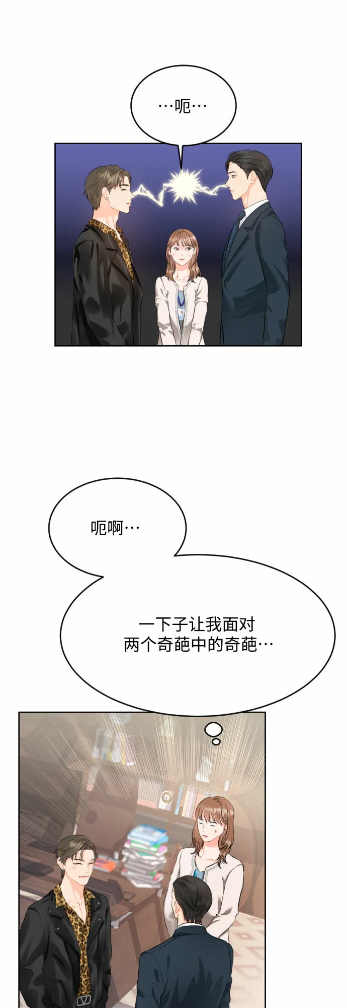 甘秘书出故障了漫画,[第5话] 家人3图