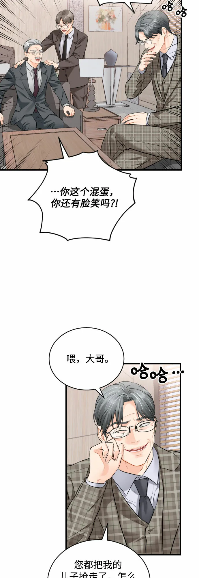 甘秘书出故障了漫画,[第32话] 伤疤5图